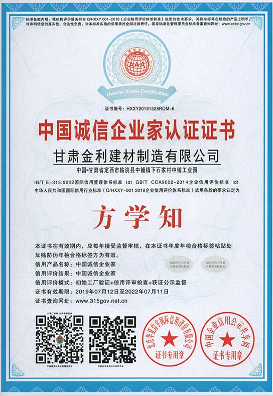 中国诚信企业家认证证书